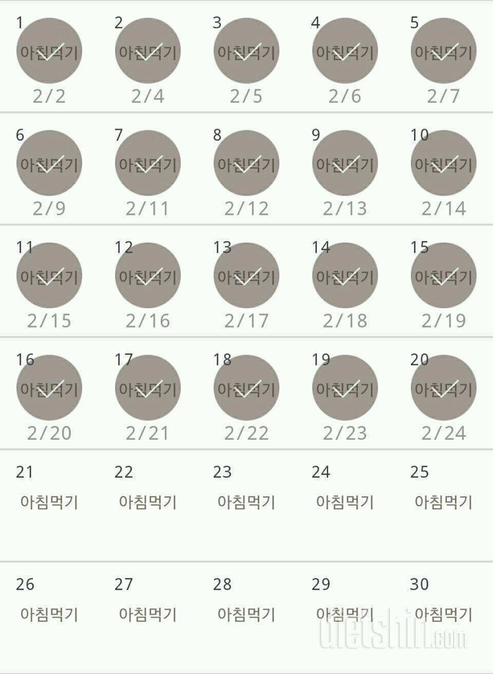 30일 아침먹기 20일차 성공!