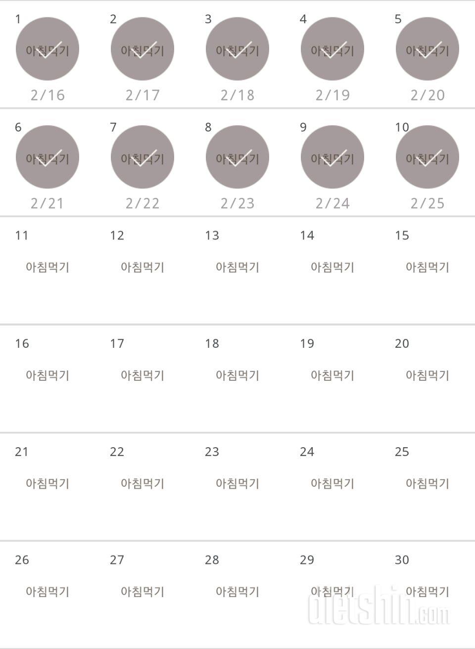 30일 아침먹기 10일차 성공!