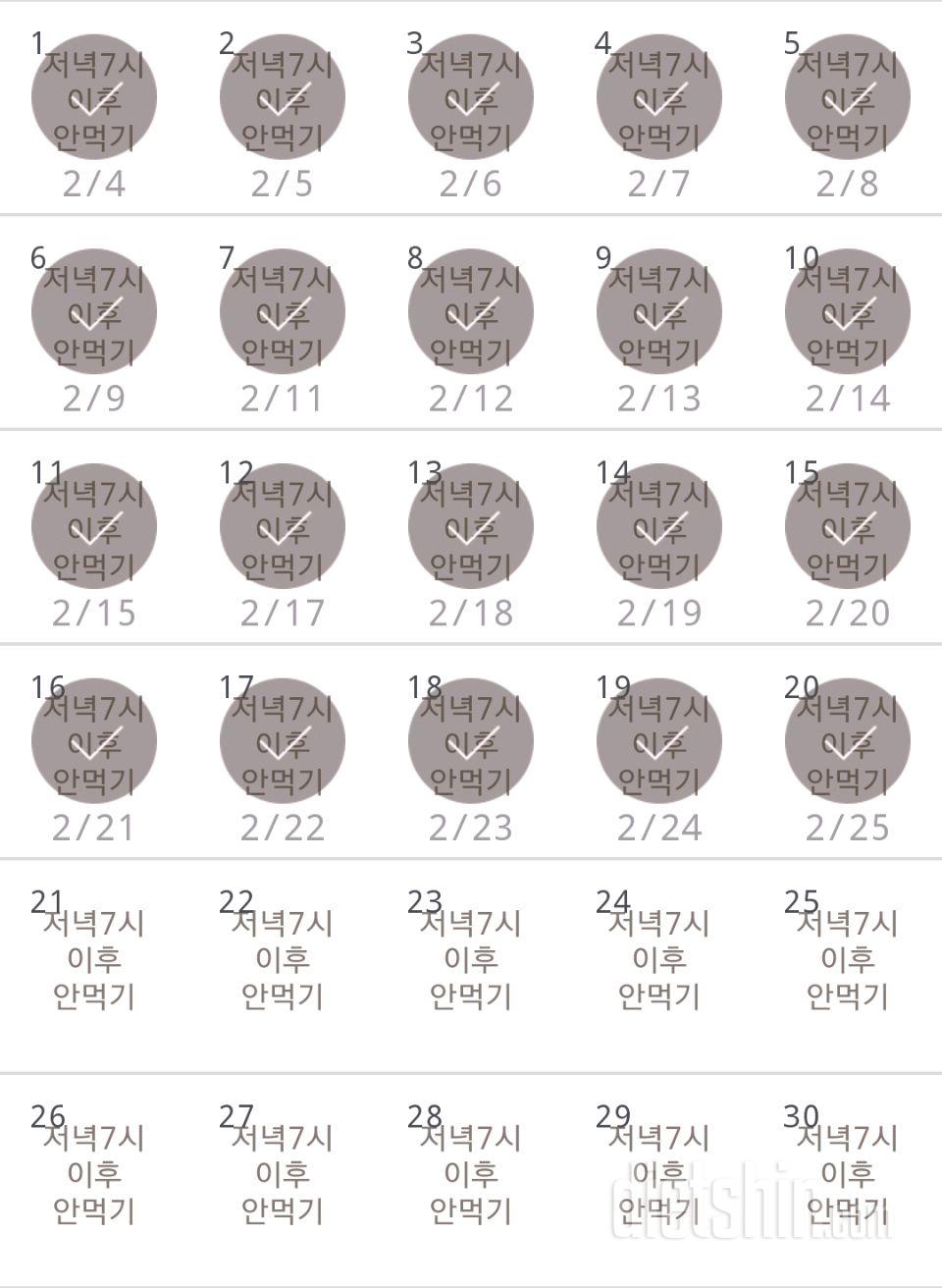 30일 야식끊기 20일차 성공!