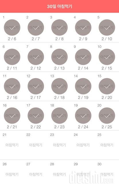 30일 아침먹기 80일차 성공!