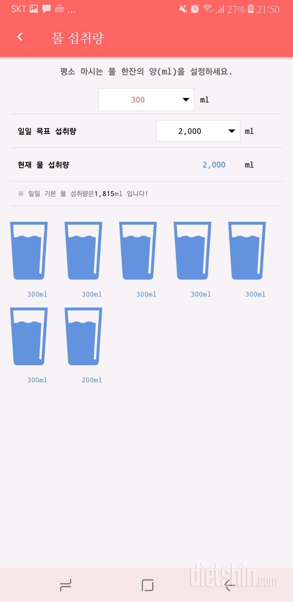 30일 하루 2L 물마시기 12일차 성공!