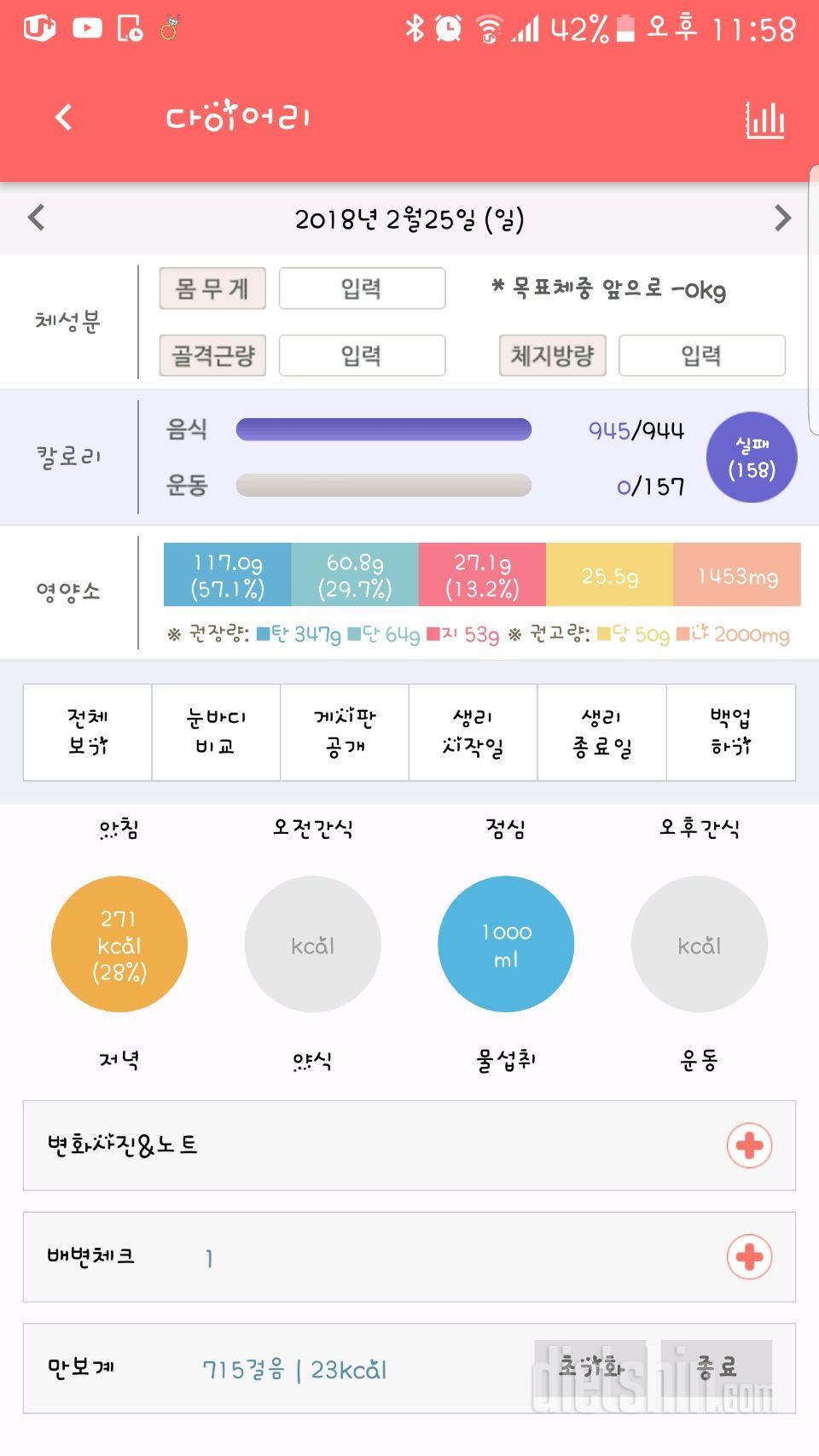 30일 1,000kcal 식단 32일차 성공!