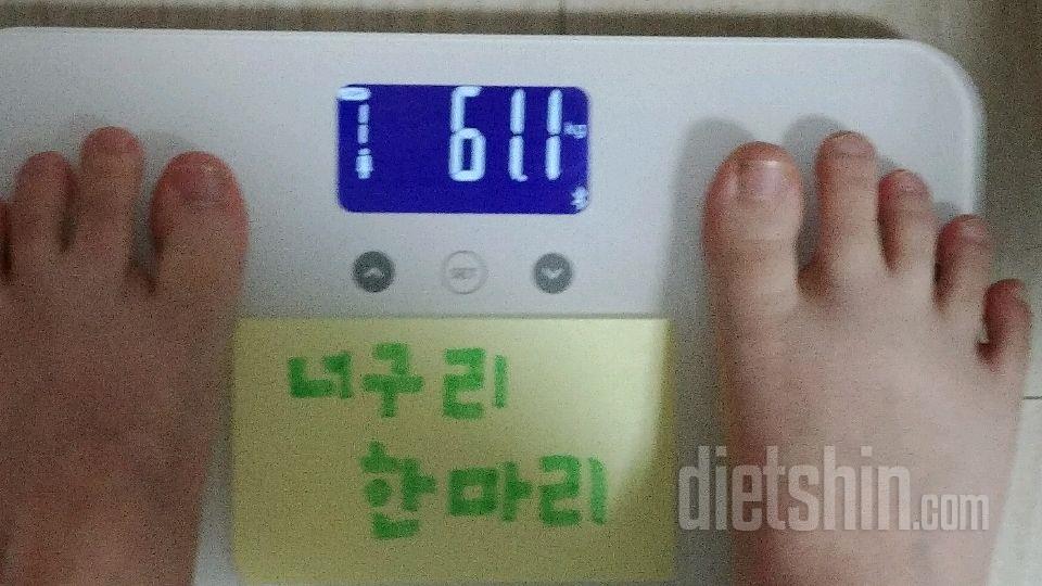 [다신 10기 필수 미션] 몸무게 인증