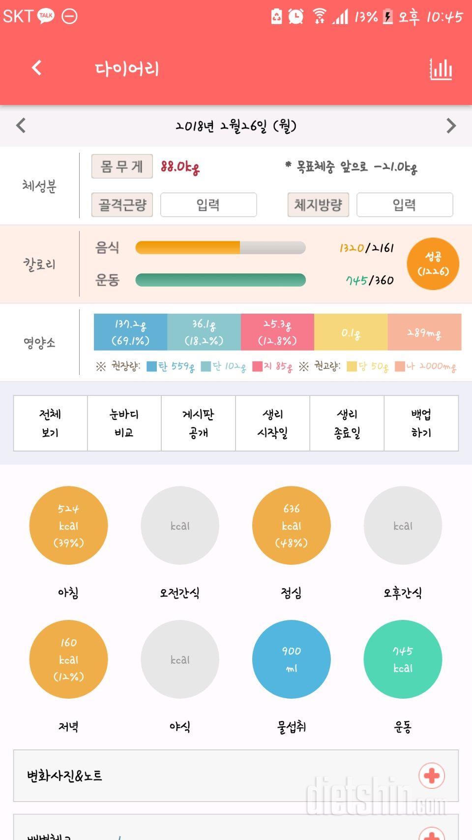 다신10기 필수미션 몸무게 +식단 +운동