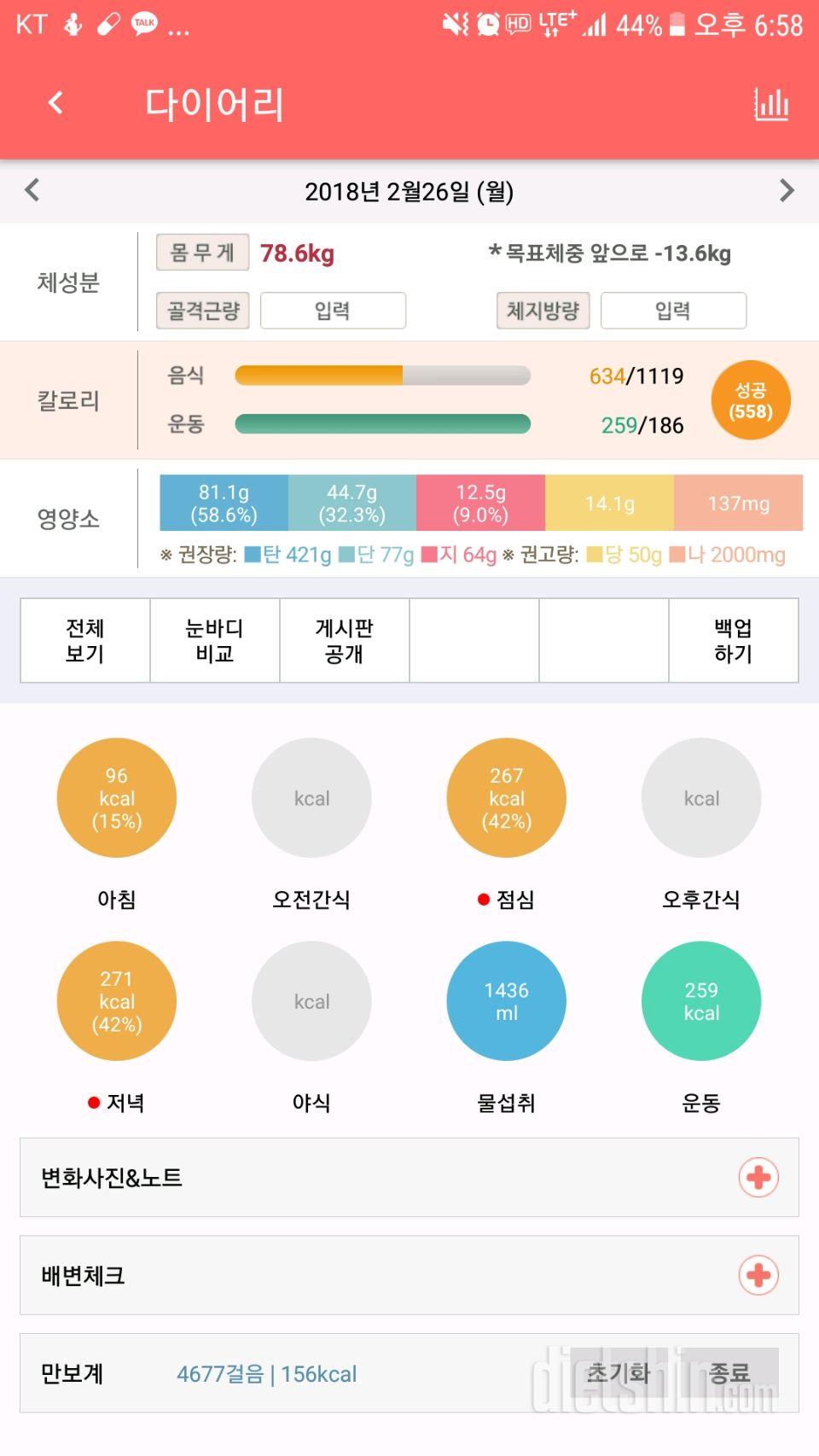 30일 1,000kcal 식단 24일차 성공!