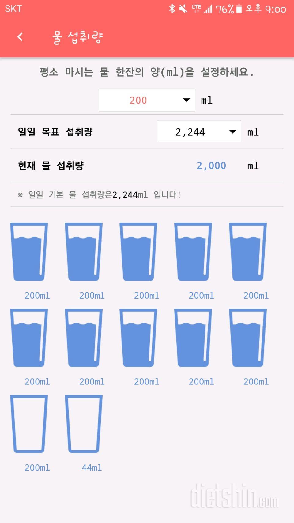 30일 하루 2L 물마시기 8일차 성공!