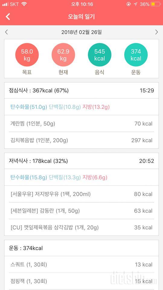 [다신 10기 필수 미션] 1일차 등록완료(+체중인증)