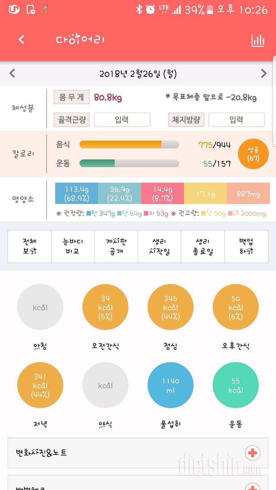 2/26  식단,운동