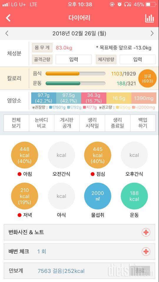 [다신 10기 필수 미션] 1일차 운동 등록완료 식단 운동