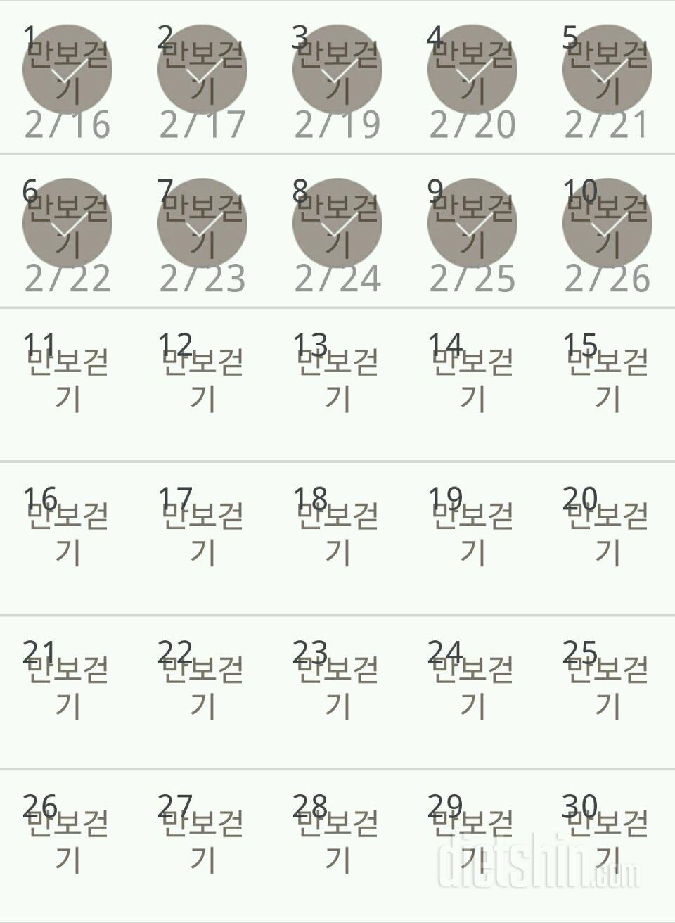 30일 만보 걷기 10일차 성공!