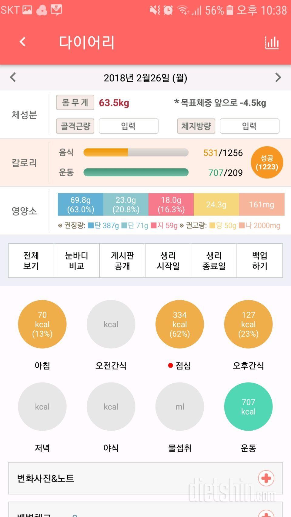 [다신 10기 필수 미션] 1일차 등록 완료