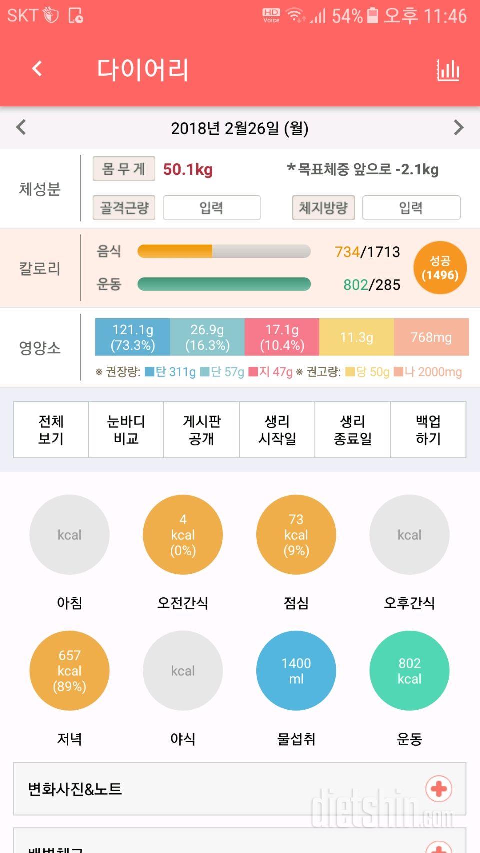 30일 1,000kcal 식단 7일차 성공!