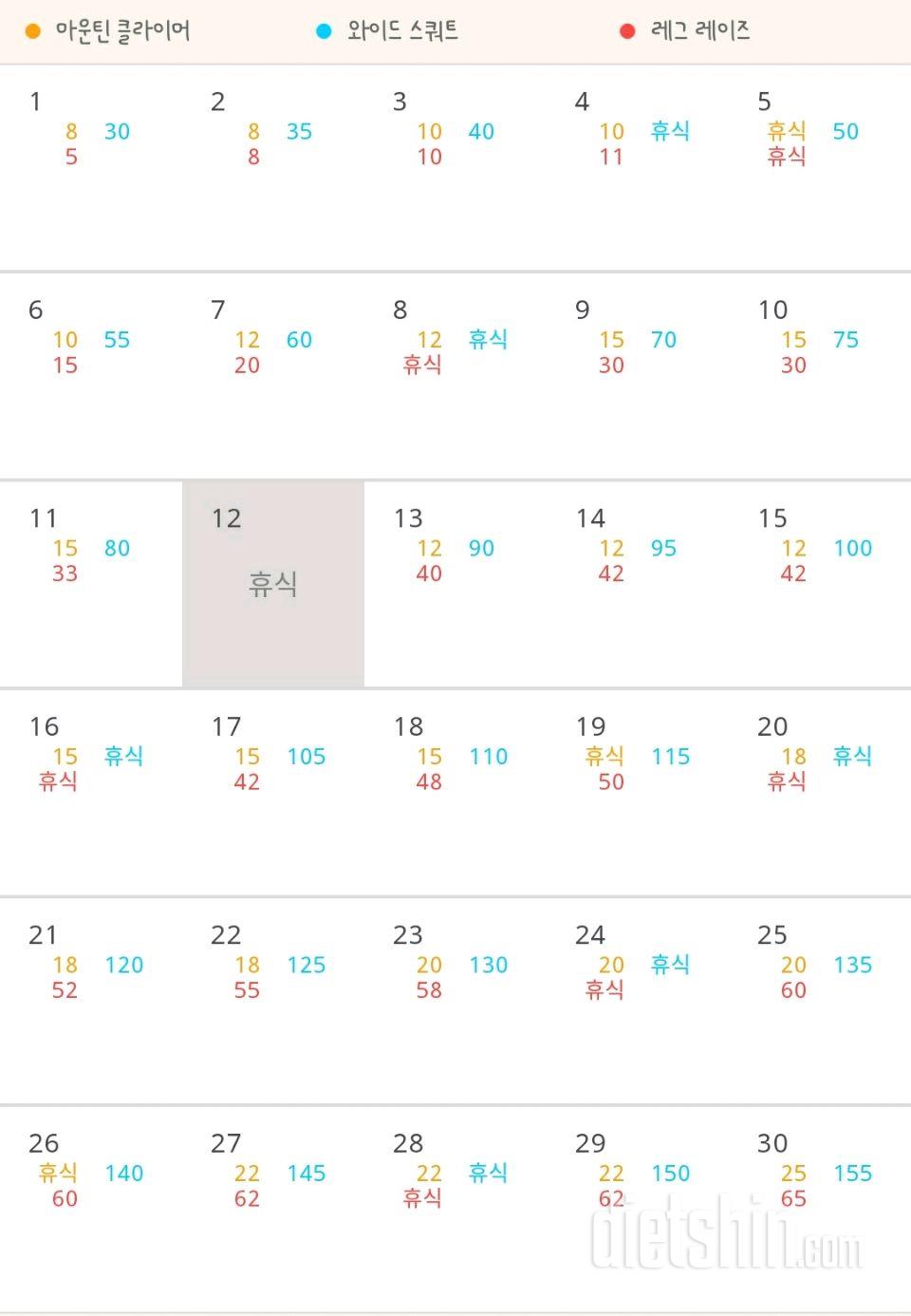 30일 체지방 줄이기 1일차 성공!