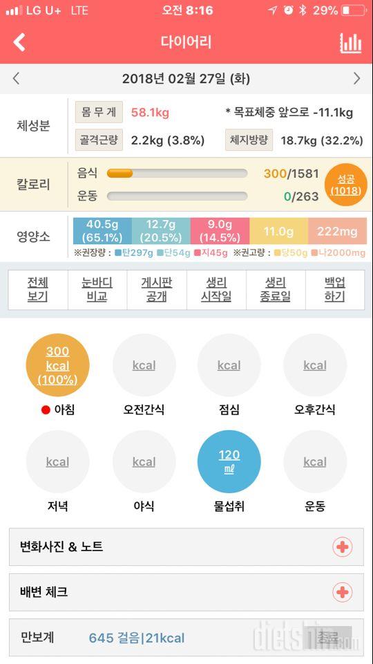 30일 아침먹기 7일차 성공!