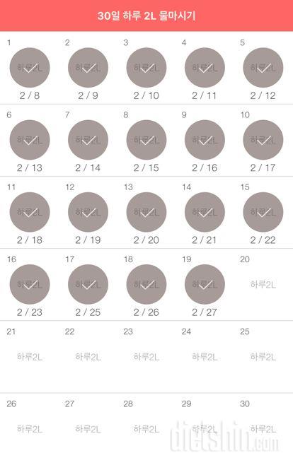 30일 하루 2L 물마시기 19일차 성공!