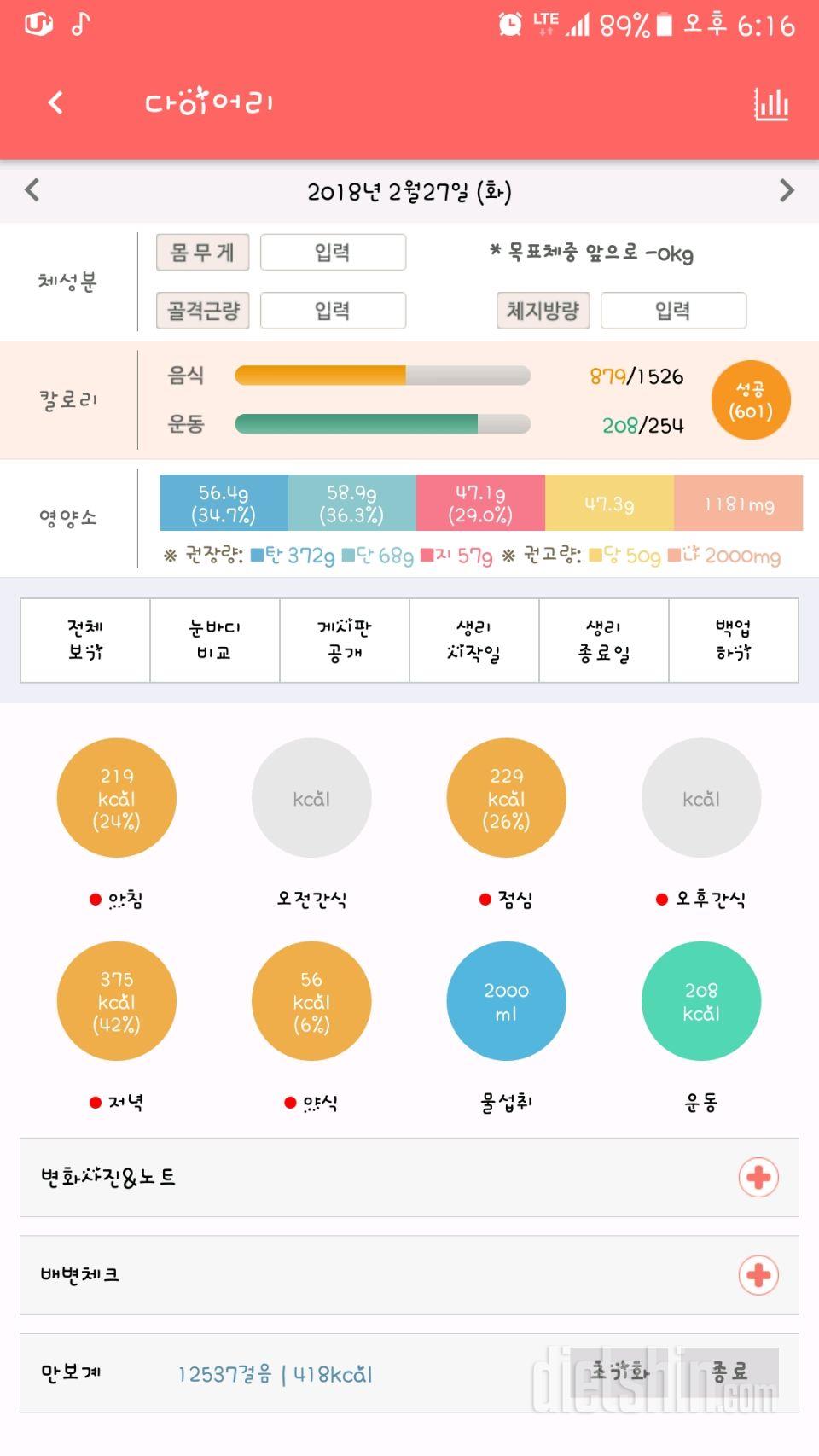 30일 1,000kcal 식단 2일차 성공!