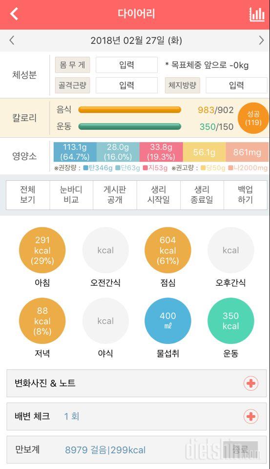 30일 밀가루 끊기 2일차 성공!