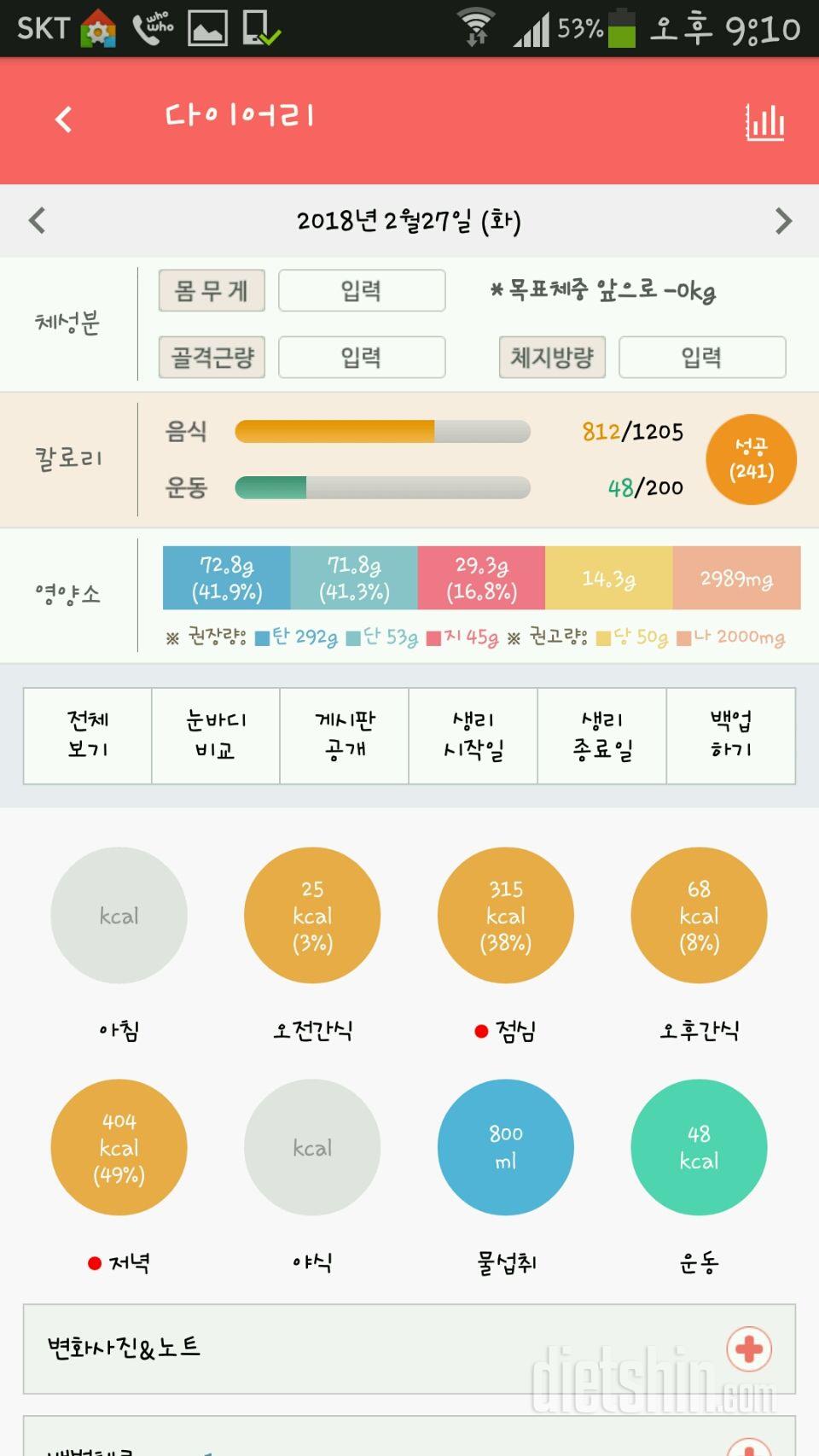 30일 1,000kcal 식단 61일차 성공!