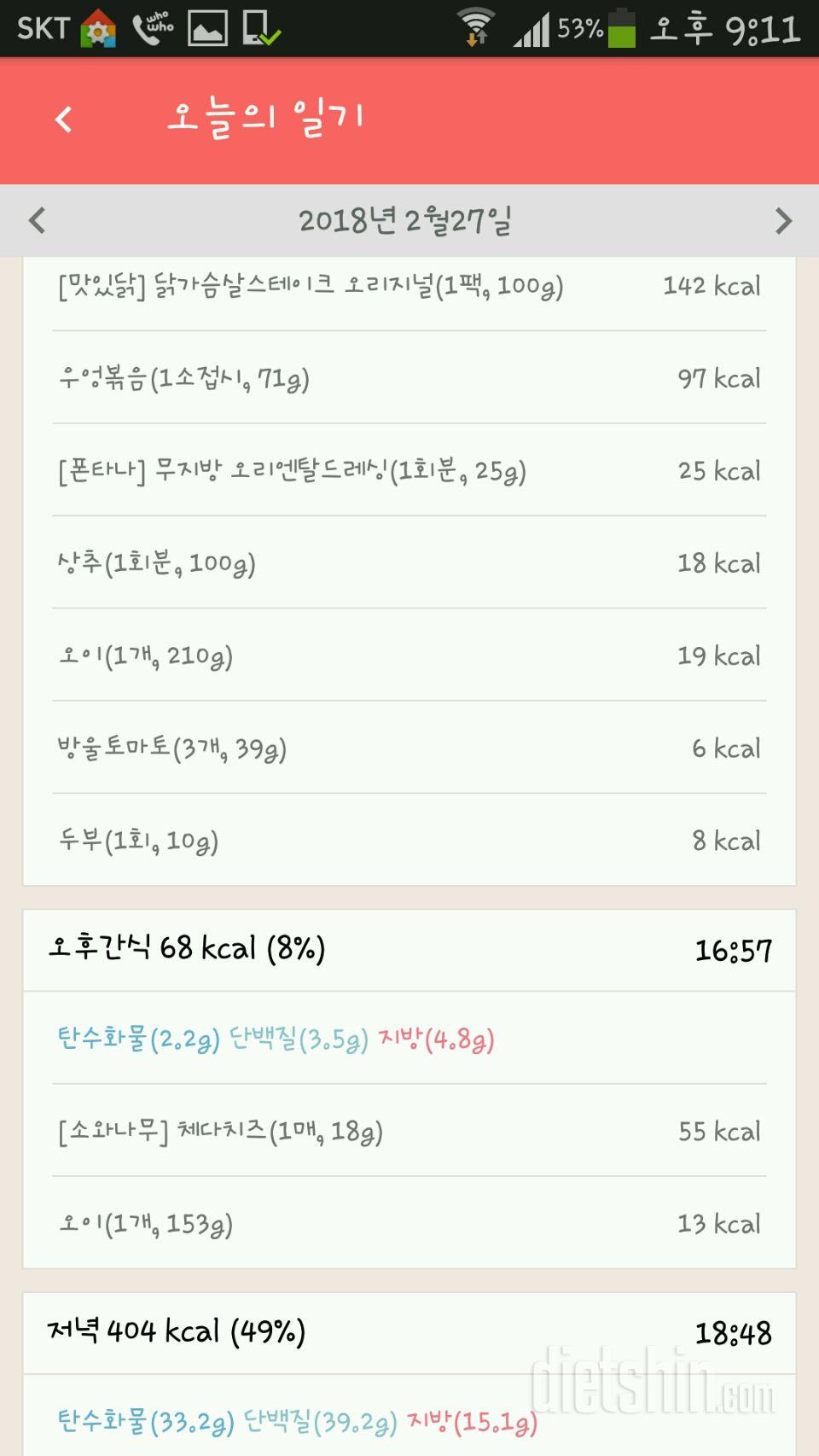 30일 1,000kcal 식단 61일차 성공!