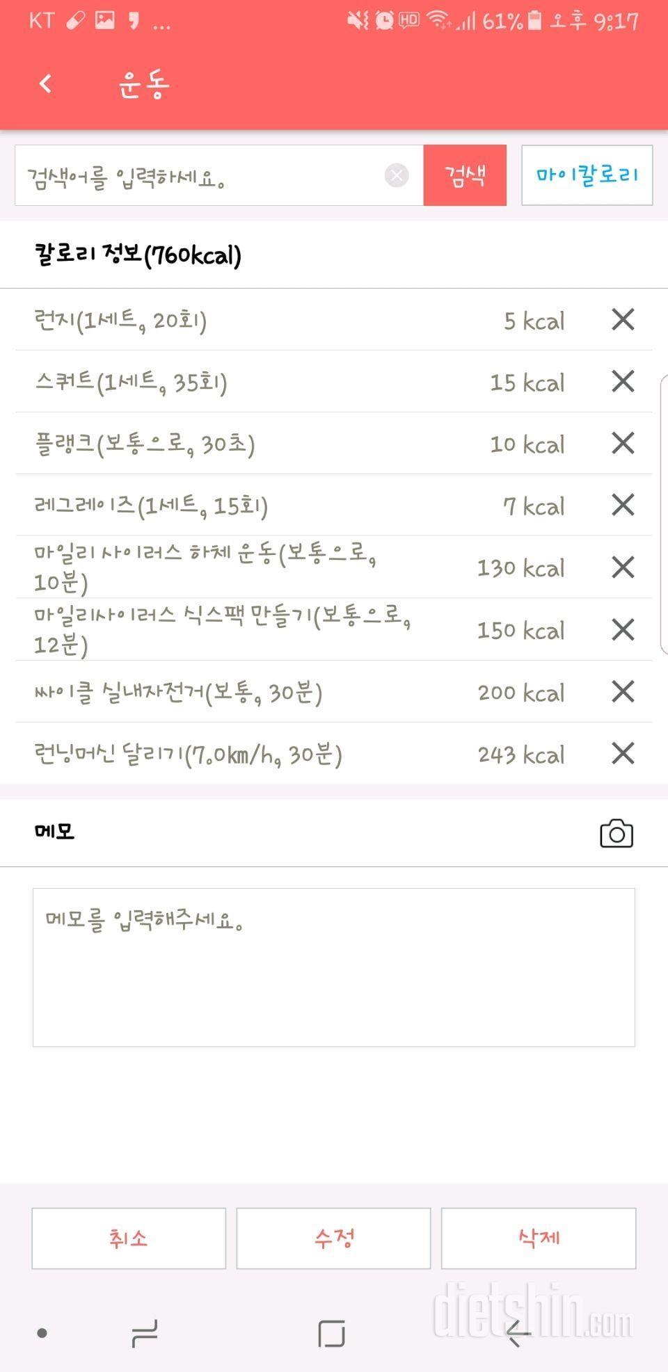 [다신 10기 필수 미션] 2일차 등록 완료