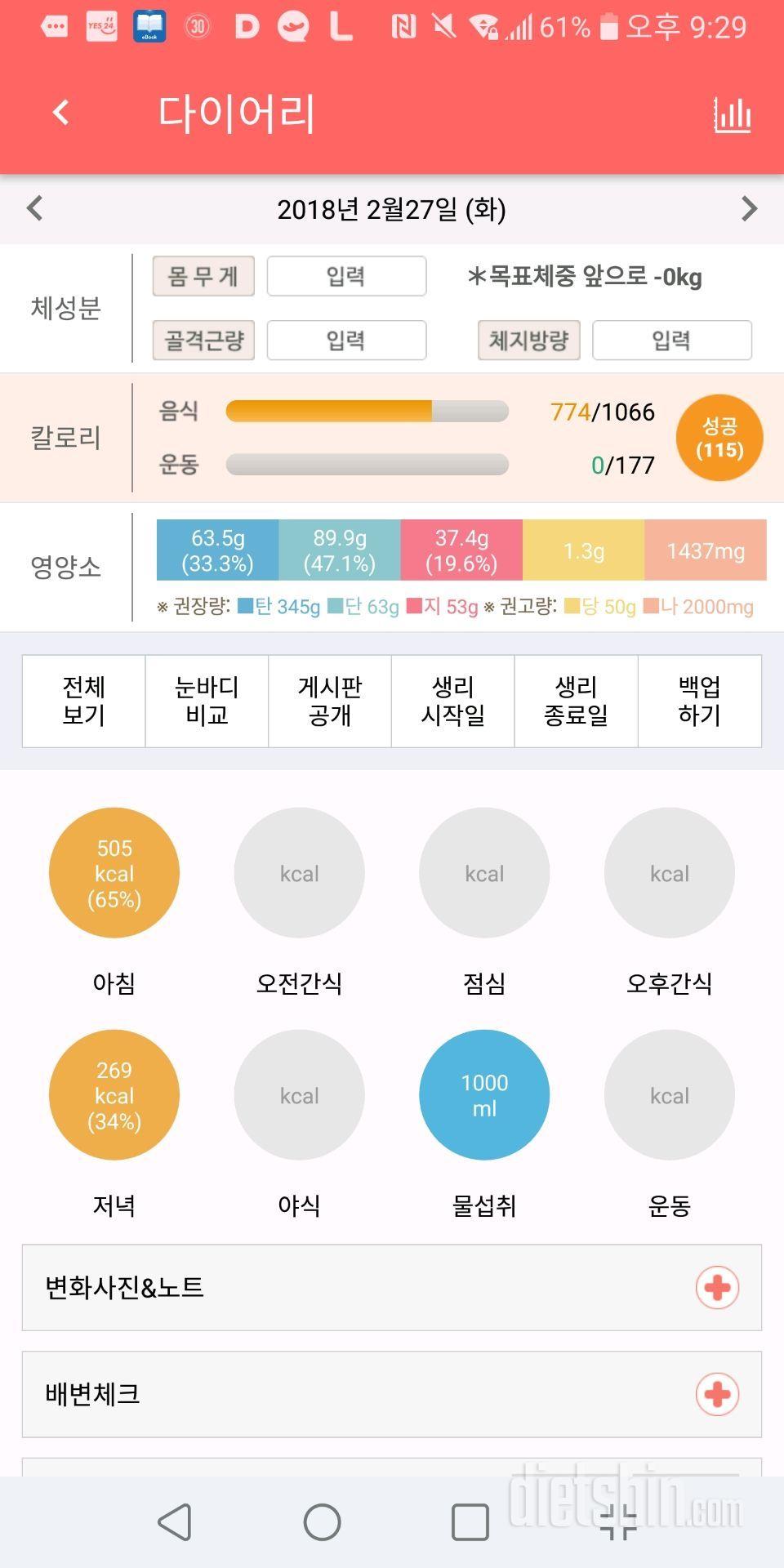 30일 1,000kcal 식단 6일차 성공!