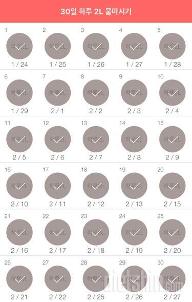 30일 하루 2L 물마시기 30일차 성공!