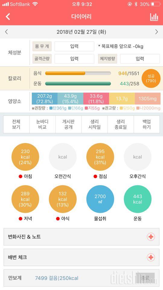 30일 당줄이기 46일차 성공!