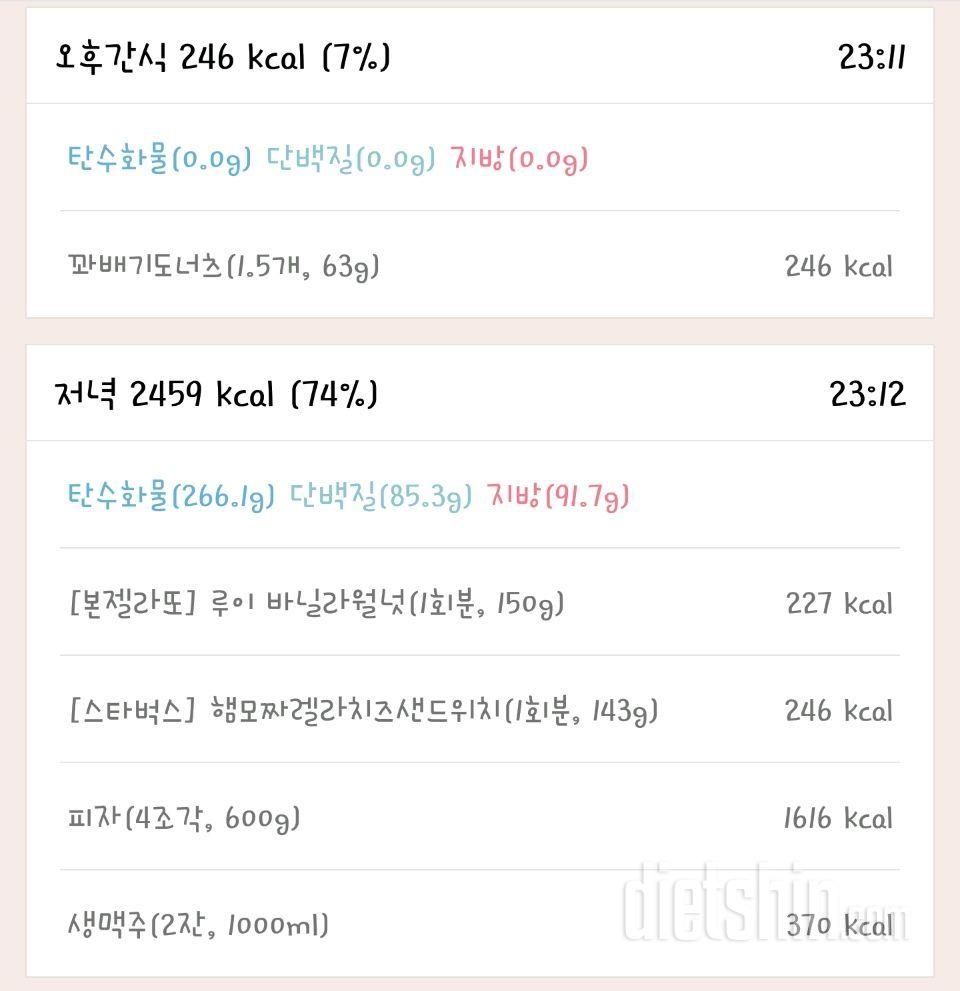 [다신 10기 필수 미션] 2일차 등록완료