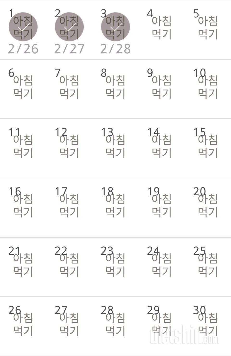 30일 아침먹기 3일차 성공!