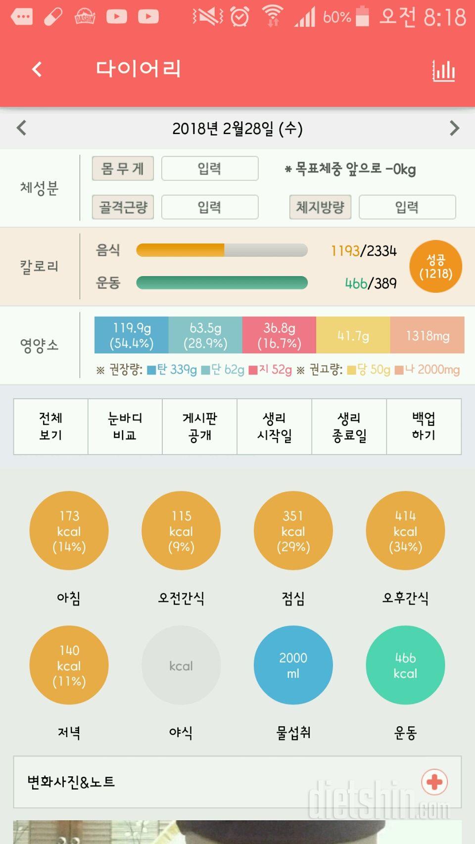 30일 야식끊기 1일차 성공!