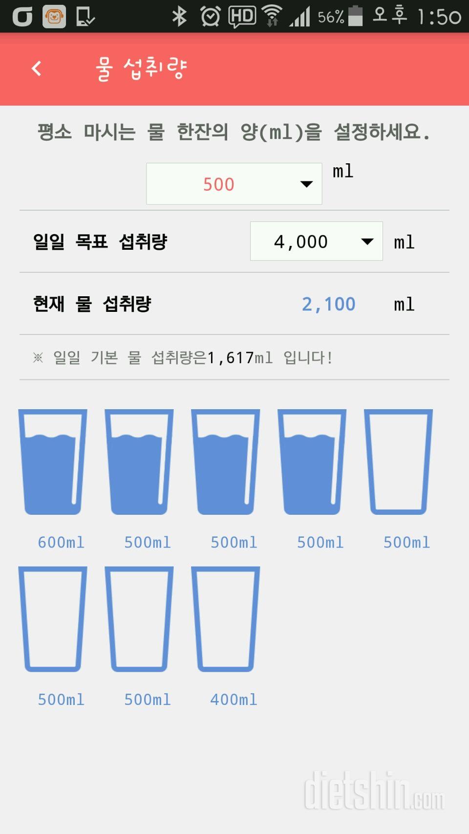 30일 하루 2L 물마시기 168일차 성공!