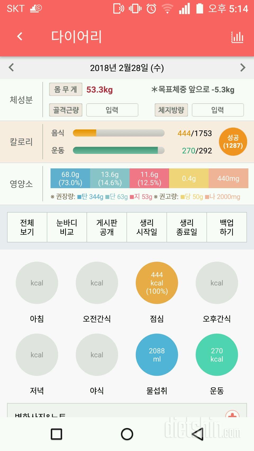 30일 하루 2L 물마시기 3일차 성공!