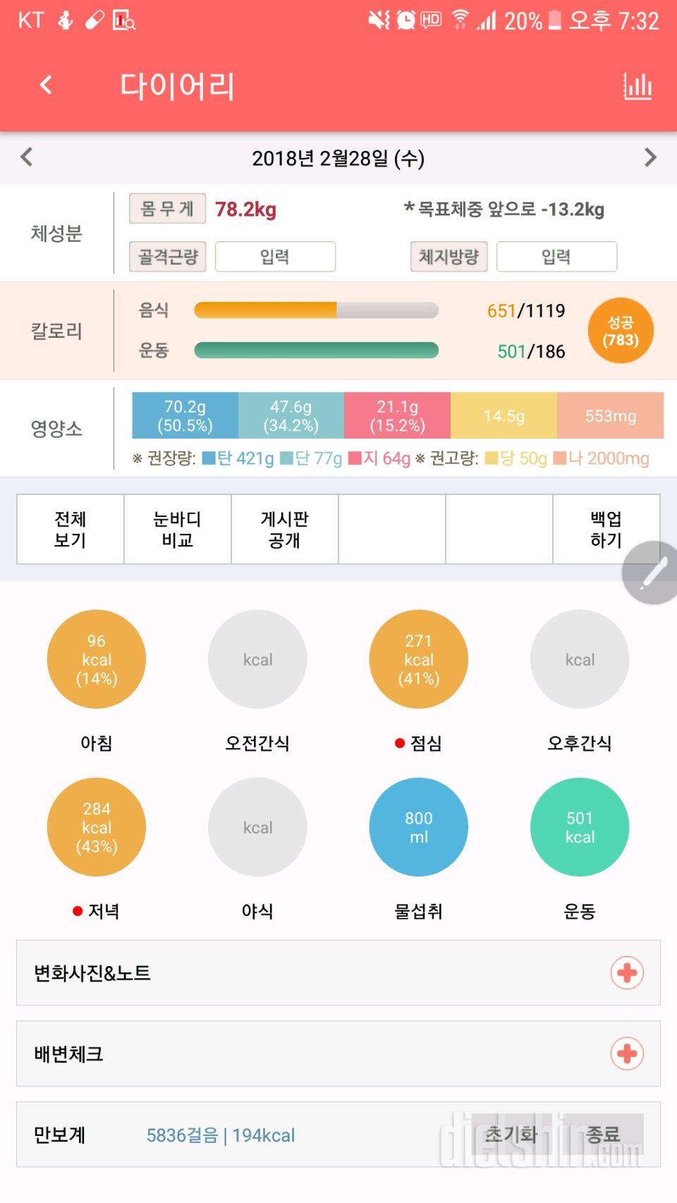 30일 1,000kcal 식단 26일차 성공!