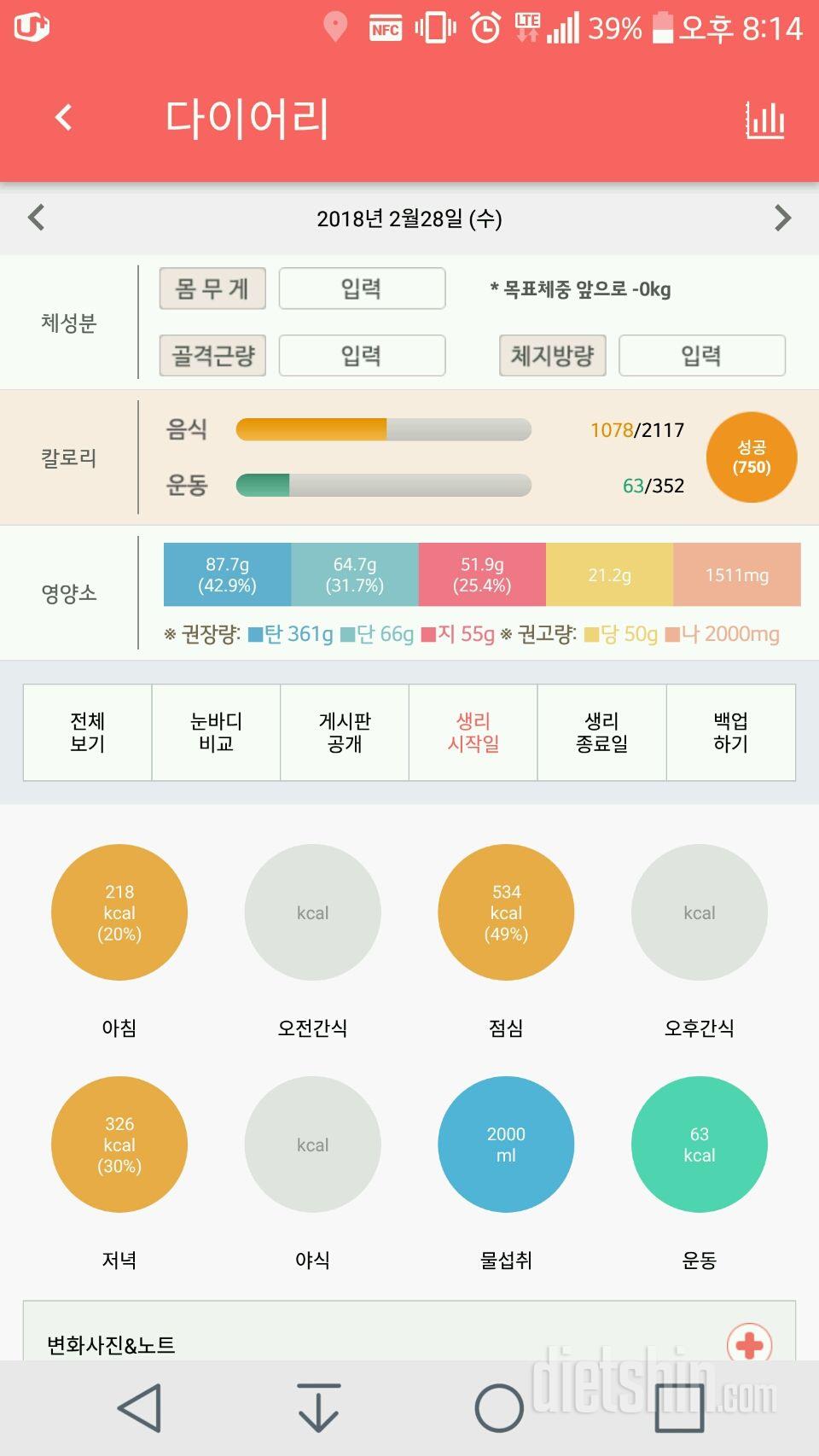 30일 하루 2L 물마시기 33일차 성공!