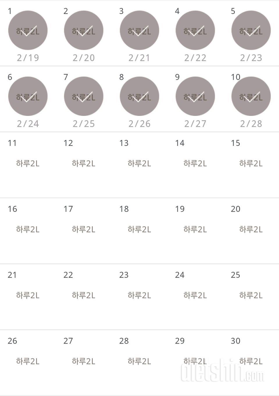 30일 하루 2L 물마시기 10일차 성공!