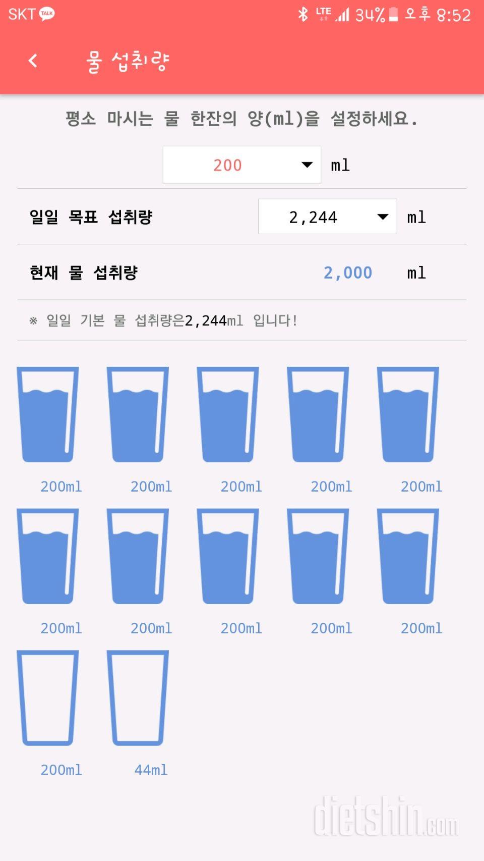 30일 하루 2L 물마시기 10일차 성공!