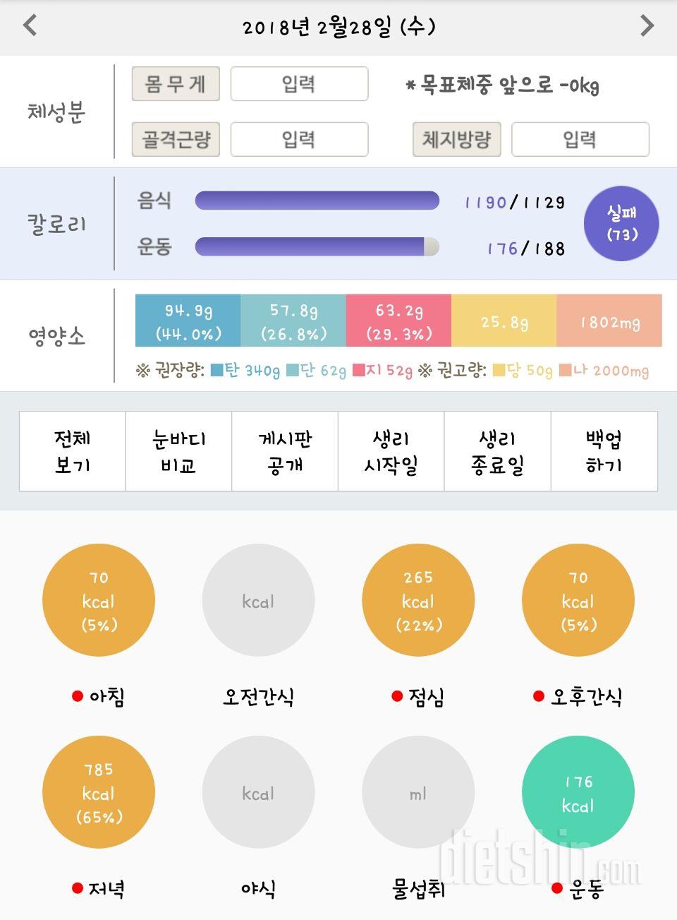 2월 28일 수 식단및 운동인증