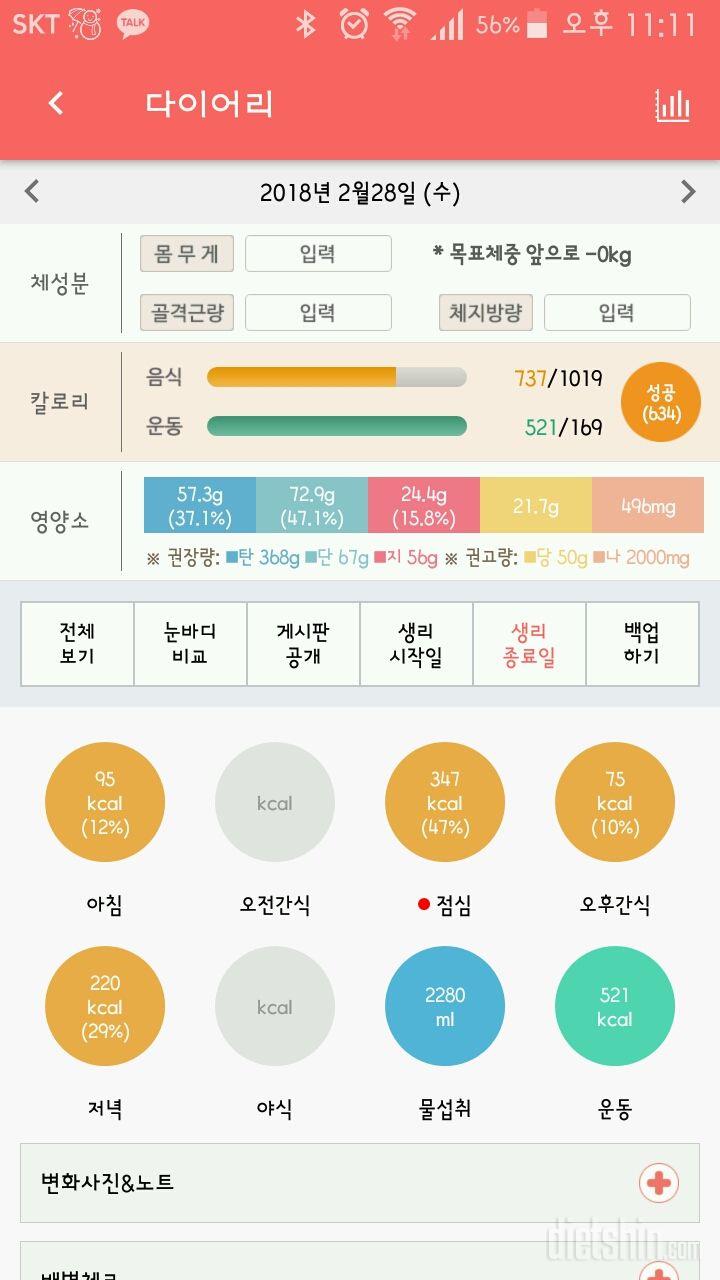 30일 1,000kcal 식단 10일차 성공!