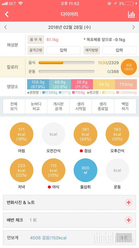 [다신 10기 필수미션] 3일차 등록완료!!(운동+식단)