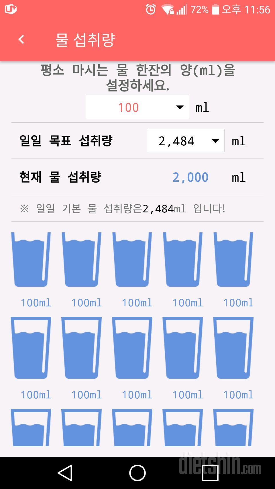 30일 하루 2L 물마시기 201일차 성공!