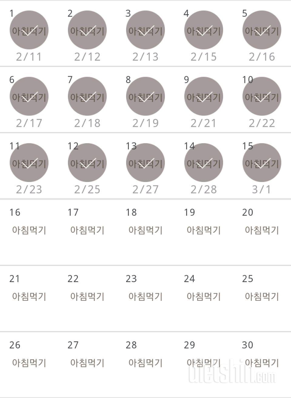 30일 아침먹기 15일차 성공!