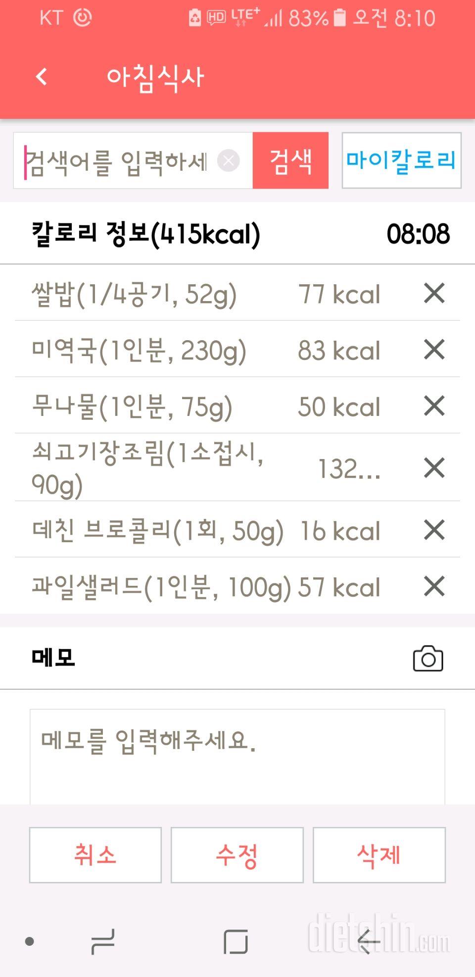 30일 아침먹기 2일차 성공!