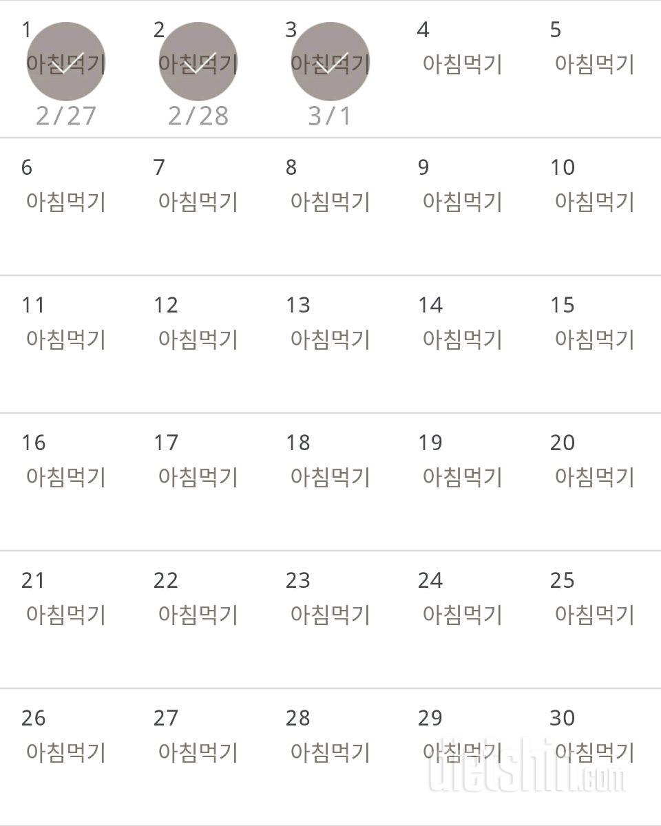 30일 아침먹기 3일차 성공!