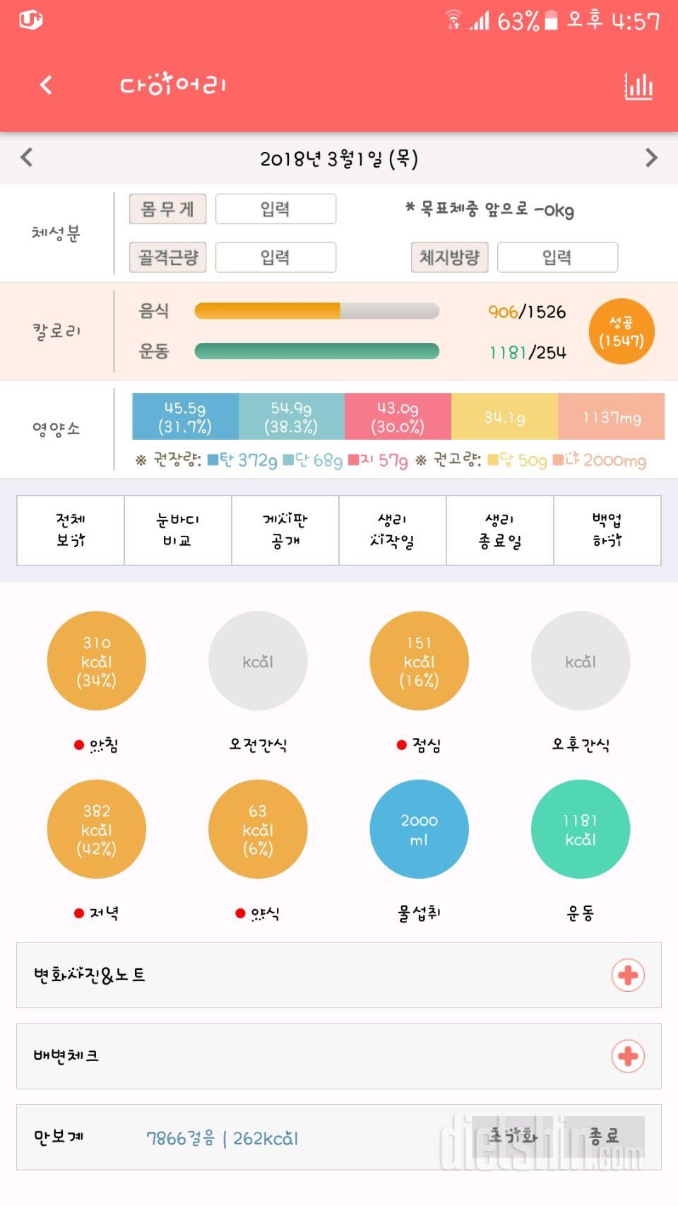 30일 1,000kcal 식단 4일차 성공!