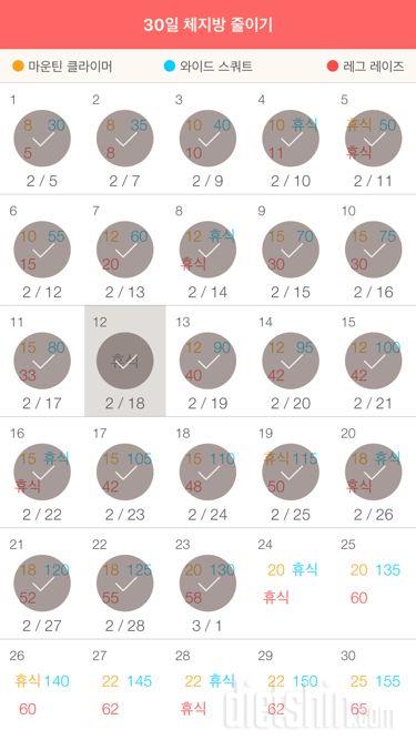 30일 체지방 줄이기 23일차 성공!