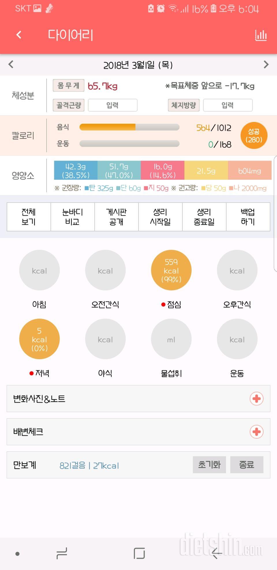 3월 1일 닭가슴살과 글램디 워터젤리