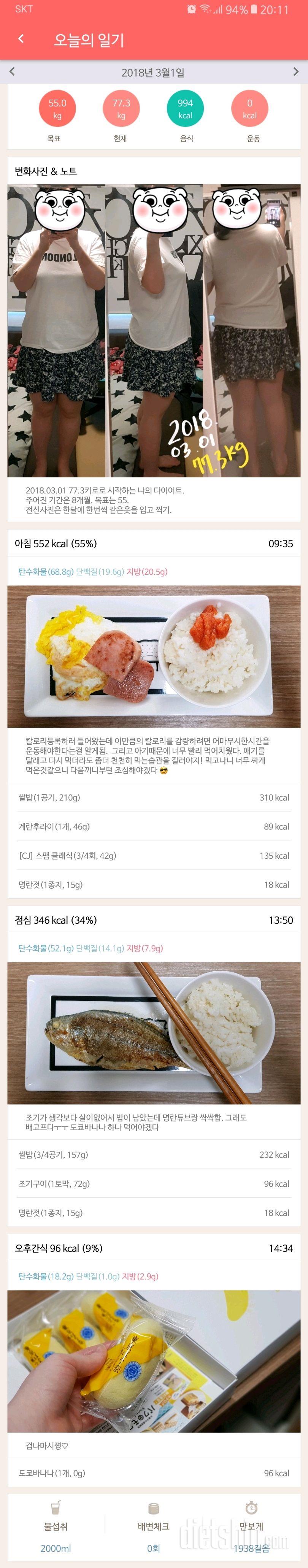 30일 야식끊기 1일차 성공!