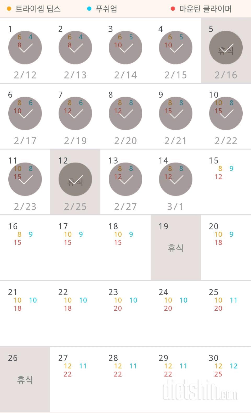 30일 슬림한 팔 14일차 성공!