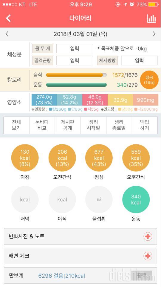 30일 야식끊기 26일차 성공!