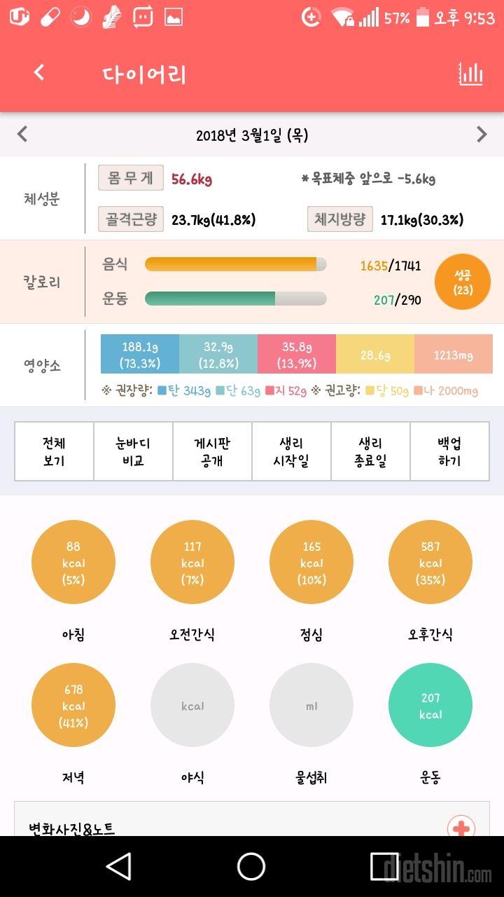 30일 야식끊기 1일차 성공!